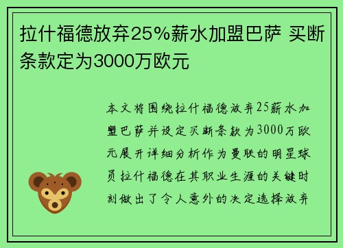 拉什福德放弃25%薪水加盟巴萨 买断条款定为3000万欧元