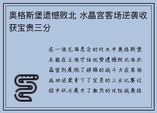 奥格斯堡遗憾败北 水晶宫客场逆袭收获宝贵三分