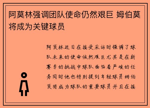 阿莫林强调团队使命仍然艰巨 姆伯莫将成为关键球员