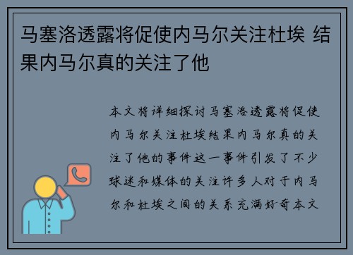 马塞洛透露将促使内马尔关注杜埃 结果内马尔真的关注了他