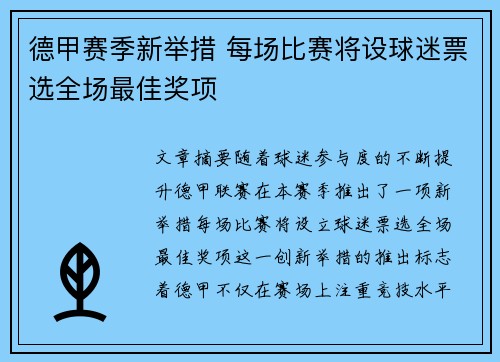 德甲赛季新举措 每场比赛将设球迷票选全场最佳奖项