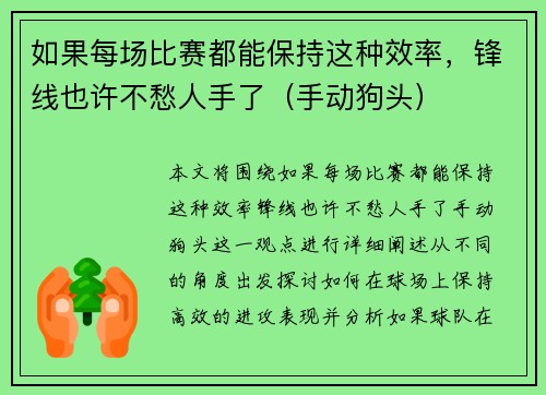 如果每场比赛都能保持这种效率，锋线也许不愁人手了（手动狗头）