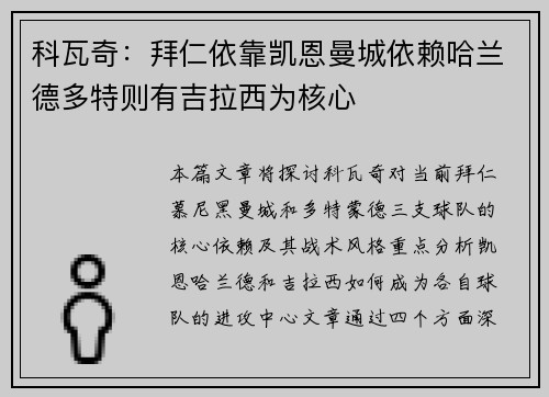 科瓦奇：拜仁依靠凯恩曼城依赖哈兰德多特则有吉拉西为核心