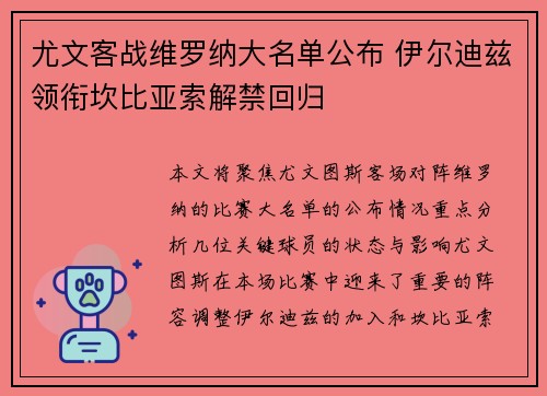 尤文客战维罗纳大名单公布 伊尔迪兹领衔坎比亚索解禁回归