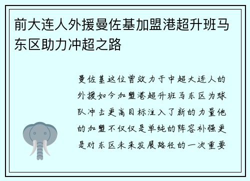 前大连人外援曼佐基加盟港超升班马东区助力冲超之路