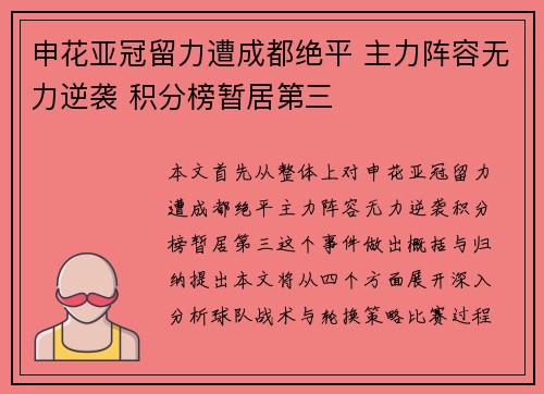 申花亚冠留力遭成都绝平 主力阵容无力逆袭 积分榜暂居第三